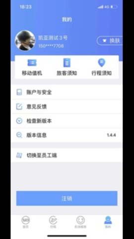 青岛国际机场  v2.3.0图2