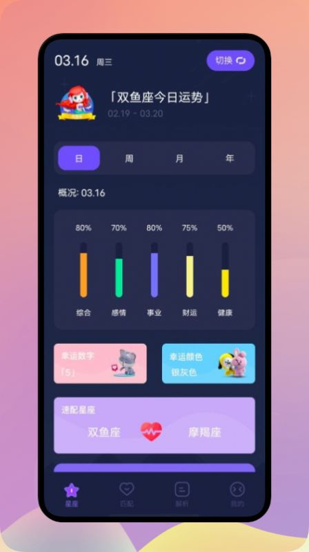 星座解析  v1.1图1