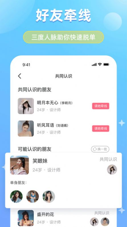 可恋app  v1.0.0图1