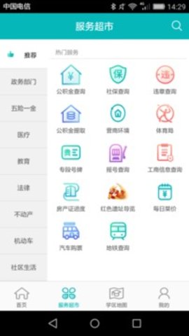 筑民生  v1.2.13图2