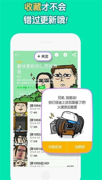 憨憨漫画最新版