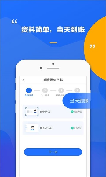 金福气贷款app苹果版下载  v1.0图1