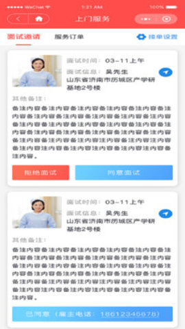 妈咪之翼月嫂端  v5.0图1