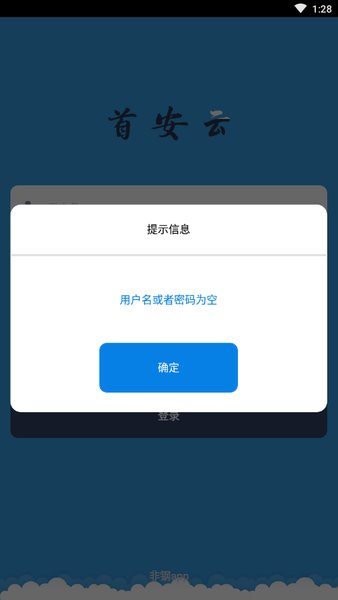 首安云  v3.7图1