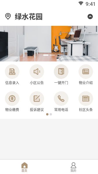 招呼社区  v1.4.7图2