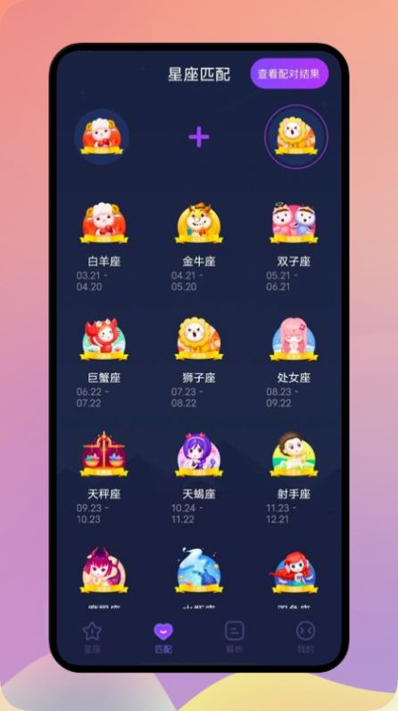 星座解析  v1.1图3