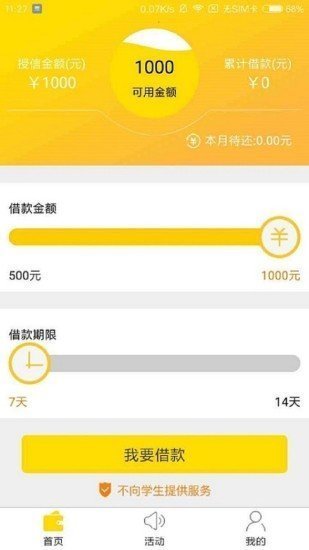 九龙栈借款  v6.6图3