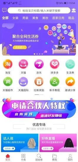 淘趣儿  v3.3.8图3