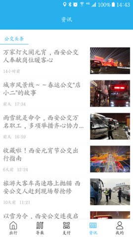 西安公交  v2.0.3图2