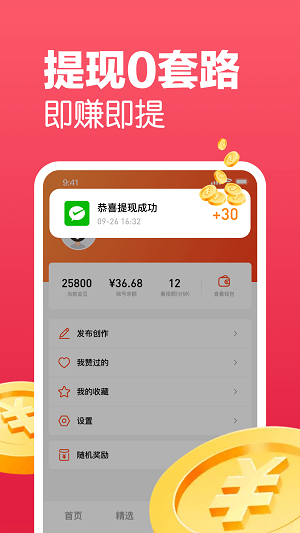 趣领红包短视频极速版  v1.0.5图1