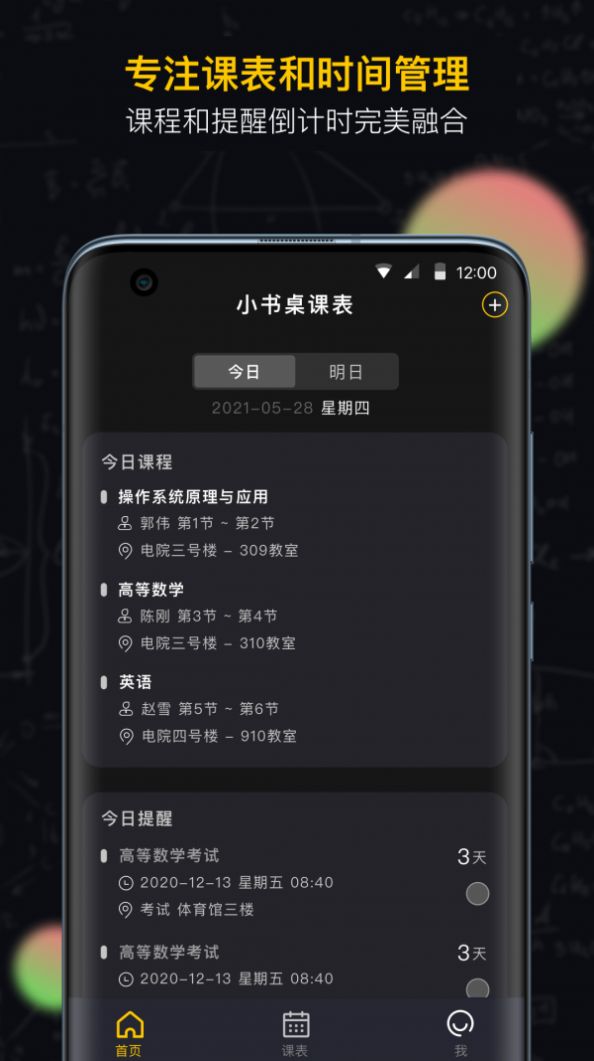 小书桌课表  v1.0图1