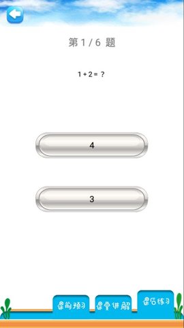 一年级上册数学解读  v1.6.6图3