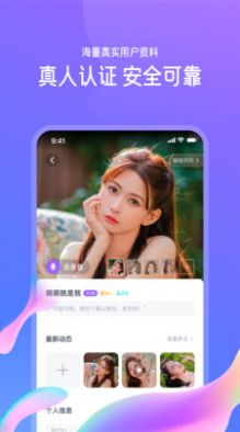 佳恋app  v1.0.1图2