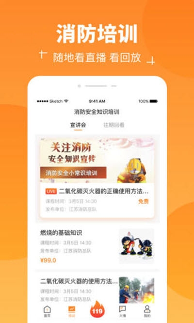 消防在线  v1.0.0图3