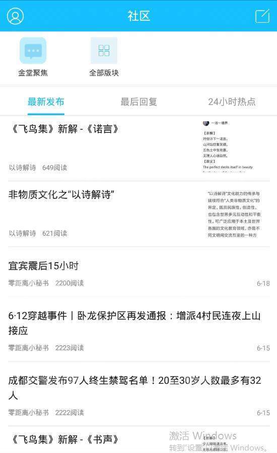 金堂论坛  v4.0.6图2