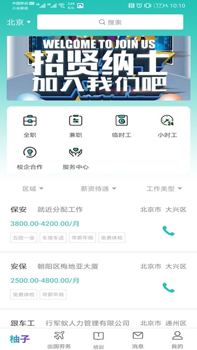 柚子招聘  v1.0图1