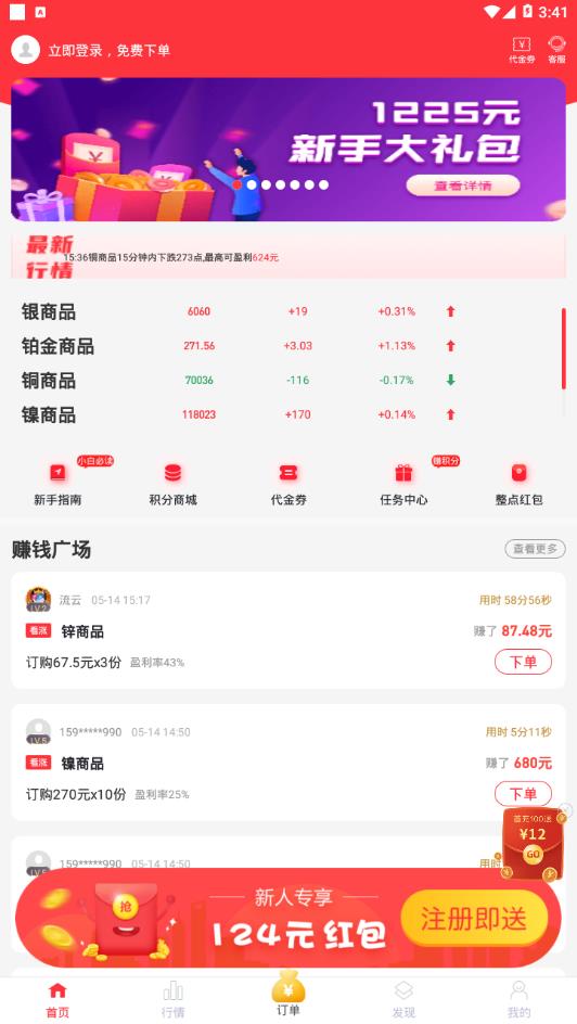 西瓜淘金app安卓版  v3.9.8图2