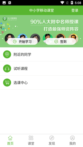 中小学移动课堂  v4.2图2