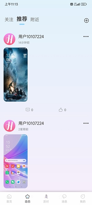 欢乐聊天免费版  v1.1图3