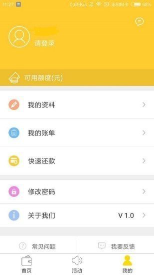 九龙栈借款  v6.6图1