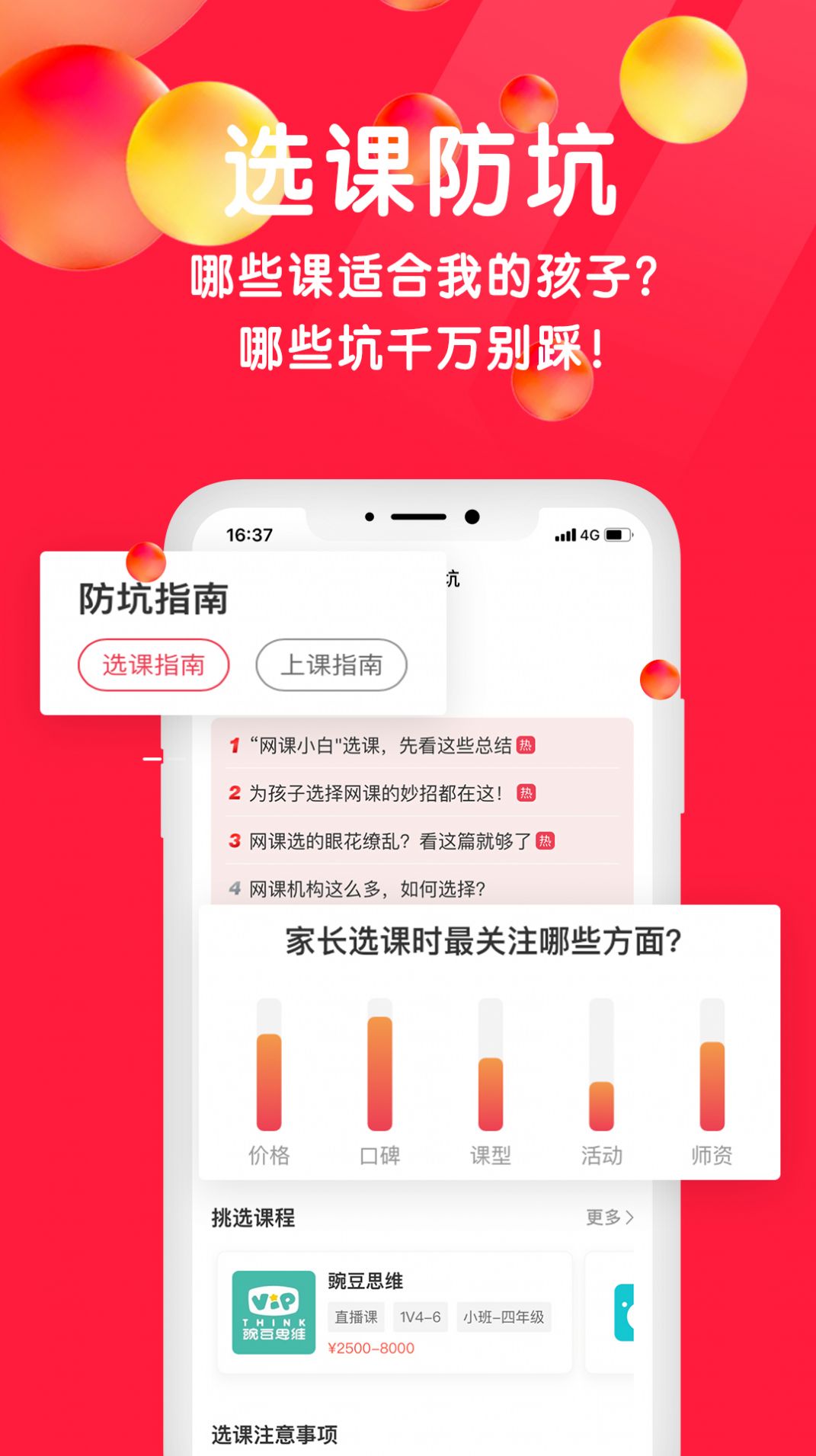 星庐课评  v1.0.0图2