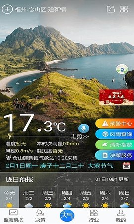 知天气  v3.0.6图1