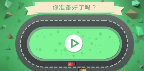 别撞车  v1.0图1