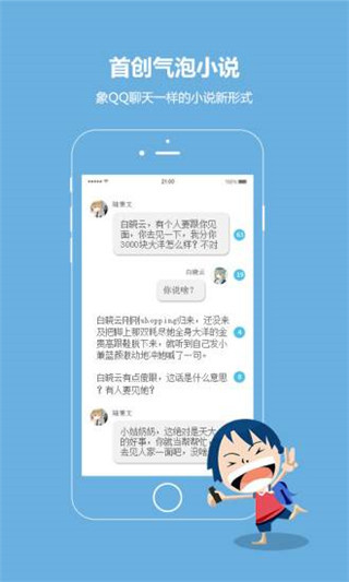 话本小说app下载  v6.0.1图1