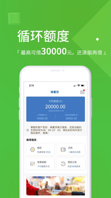 锦囊贷app下载  v2.3.0图3