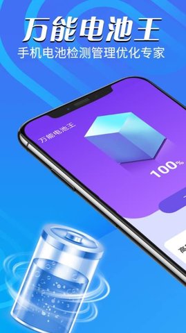 鸣鸣万能电池王  v1.0.4图3