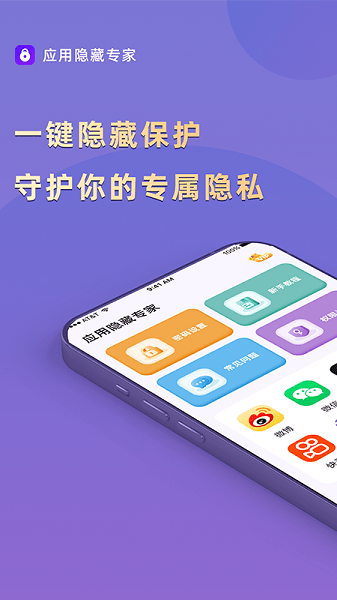 应用隐藏专家  v1.1.3.0图1