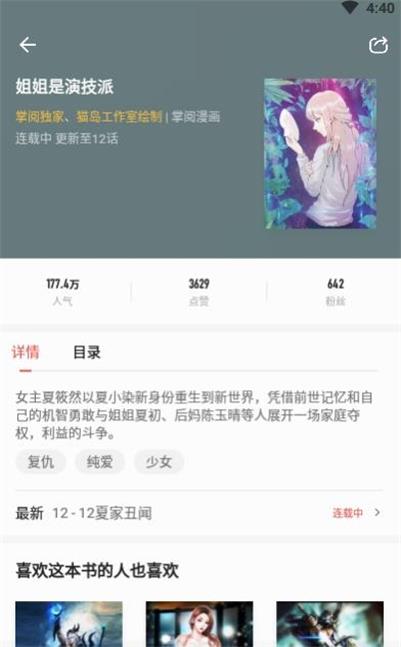 黑猫漫画小说免费版  v7.41.02图1