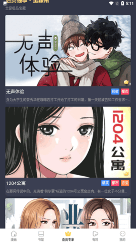 画鸭漫画2024  v8.7.3图1