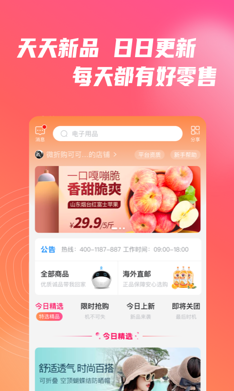 微折购app下载安卓  v2.5.1图1