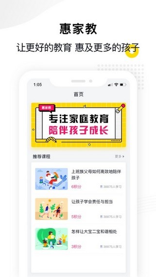 惠家教家长端  v1.0.8图3