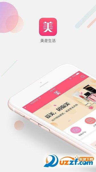 美是生活  v1.6.8图1