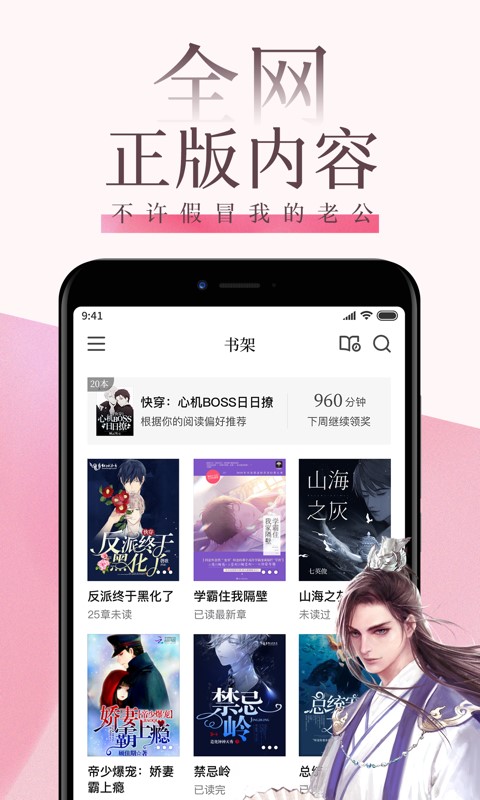 红袖读书下载安装  v7.23.2图1