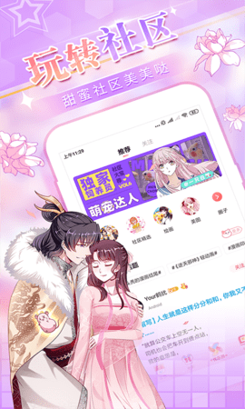 花简空间漫画下载  v1.0图2