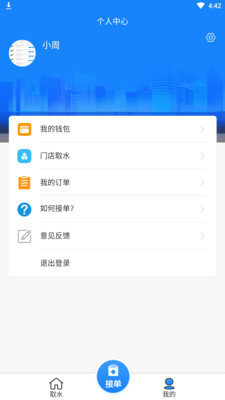 咕咕喝水骑手端  v3.0.0图3