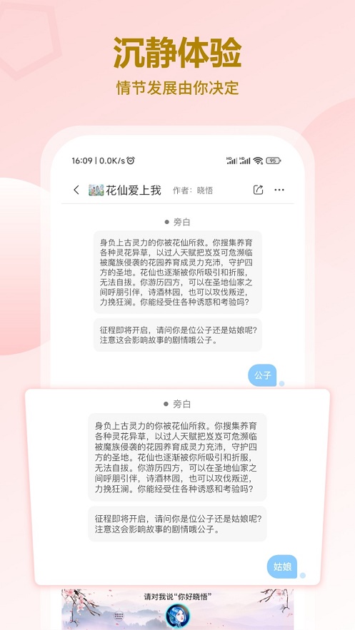 花仙爱上我2024  v1.0.0图3