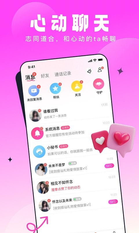 见见交友2023  v1.0.0图3