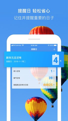 完美日历  v1.1.8图1