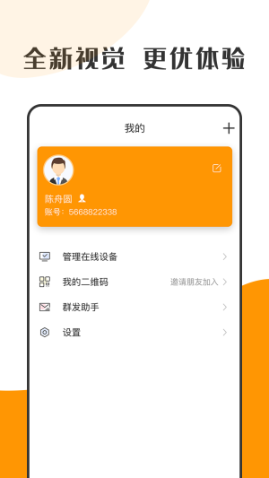 萝卜密聊安卓版  v1.0图1