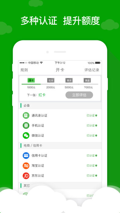 芒果分期安卓版  v1.0图2