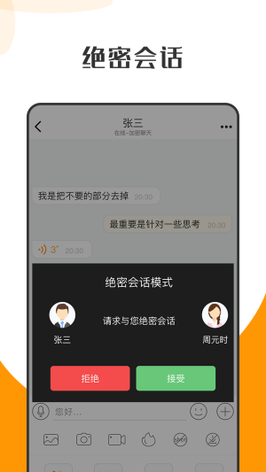 萝卜密聊安卓版  v1.0图5