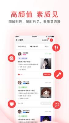 觅喜交友最新版  v1.0图2