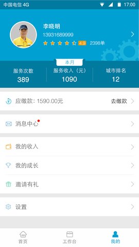 e城e家师傅端  v3.3.31图2