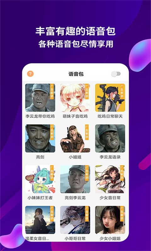 语音变声助手  v2.0.0图3