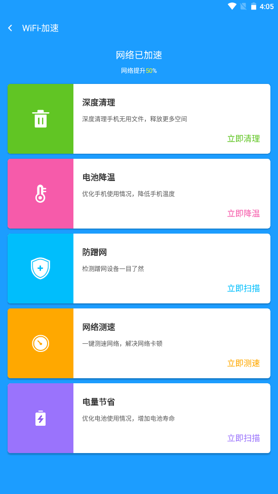 得邻WiFi  v1.0.1图3