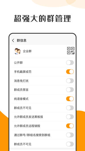 萝卜密聊安卓版  v1.0图3